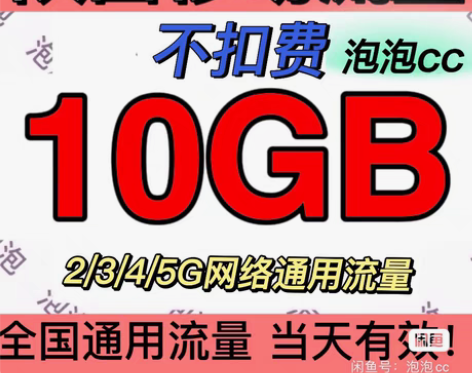 包邮? 陕西移动流量 10GB，日包（24...