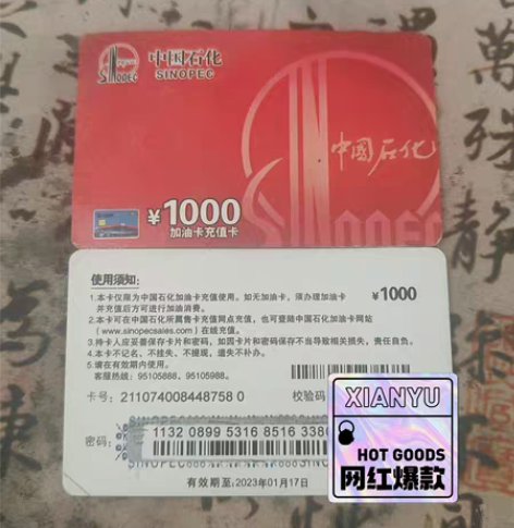 中石化加油卡直充，稳定一天出500万，有稳...