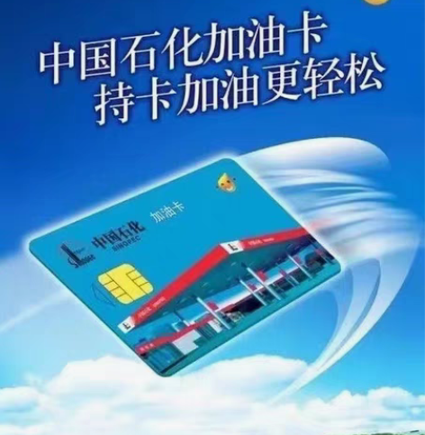 中石化加油 96小时到账充值只要85折 感...
