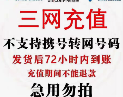 全国移动联通电信话费100元 可以直接拍，...