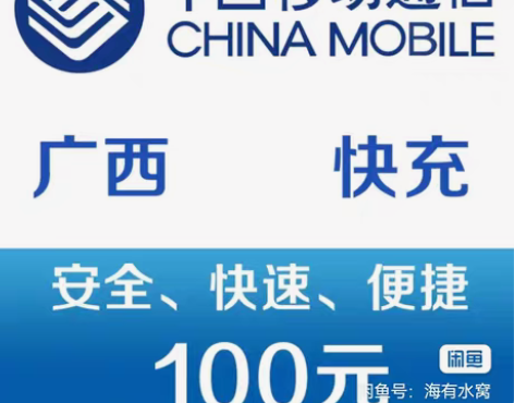 包邮广西移动100元只需要95元    9...