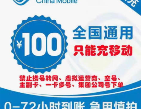 全国慢充~移动,联通~电信~ 1-72小时...