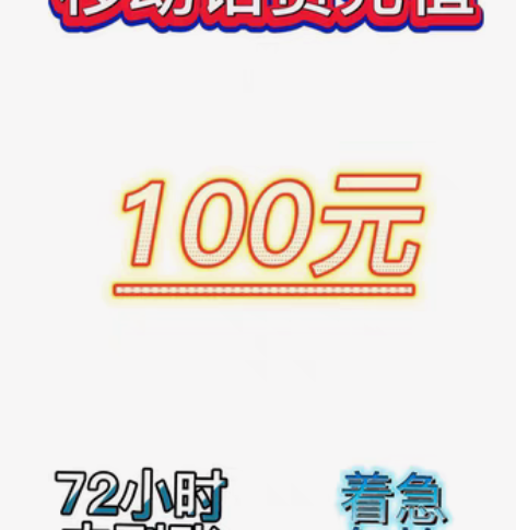 包邮话费慢充全国三网联通话费充值 充话费优...
