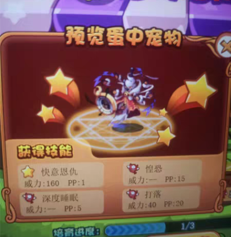 洛克王国宠物蛋，快意纺锤4个 3元打包带走...