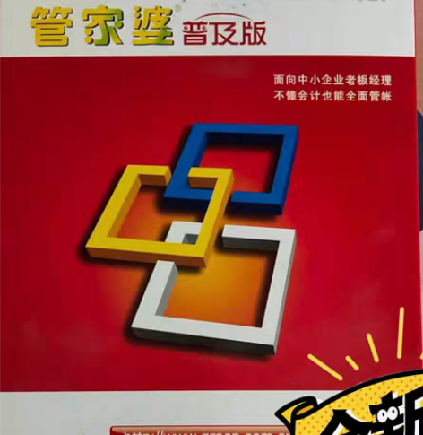 包邮管家婆普及版 原装正版假一赔万 感兴...