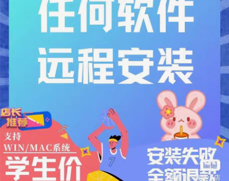 [hot]软件安装，远程安装软件服务[ho...