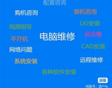 电脑维修 远程维修 系统安装 ...