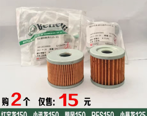 转卖原厂的机油滤芯,适用贝纳利小迅龙150...