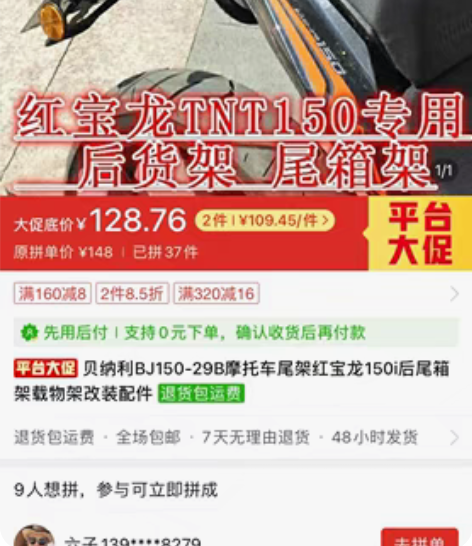 贝纳利红宝龙150后尾架，尾箱架，车子卖了...