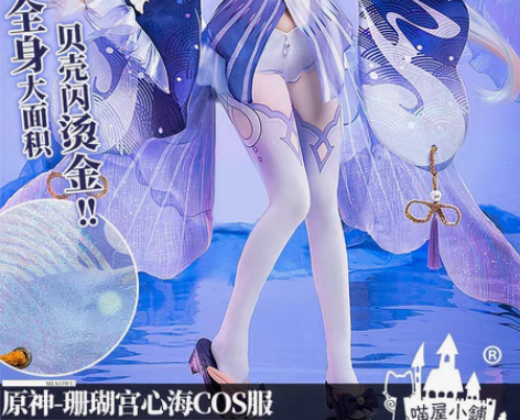包邮【预售】原神珊瑚宫心海cos ?衣服:...