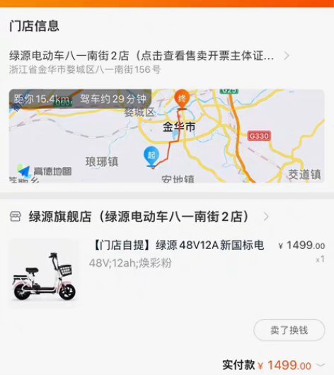 转卖绿源48V12A新国标电动自行车FBG...