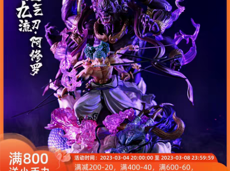 包邮海贼王手办MRJ索隆 和之国 鬼气九刀...