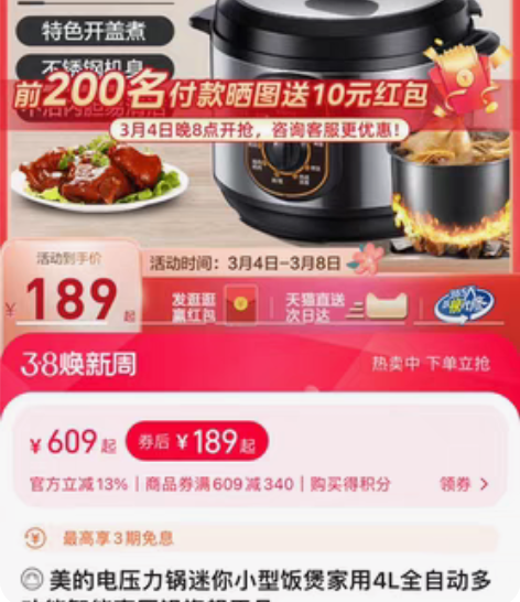 美的电压力锅迷你小型饭煲家用4L全自动多功...