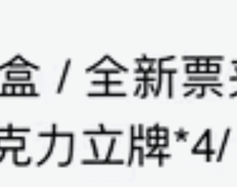【出】持续升温1st二贩 全体特典周边 ...
