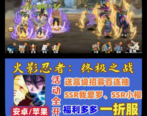 包邮火影忍者:终极之战手游联网安卓苹果互通...