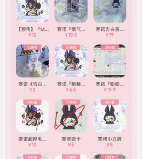 出一点赛诺同人谷，不包，可乐家的，先戳戳我...