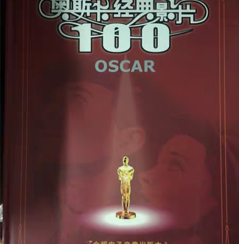 包邮奥斯卡经典影片100部 vcd 碟片保...