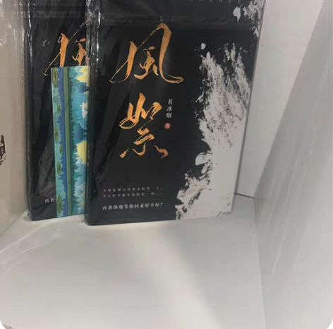 出玉梦同人书 《风絮》尉版 《风啼子规》锁...