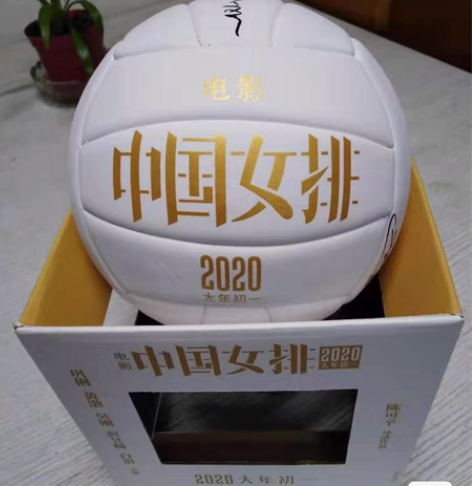 中国女排夺冠电影签名周边,定制排球非正常大...