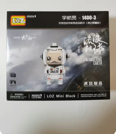 流浪地球 宇航员 迷你积木 Loz满记限量...