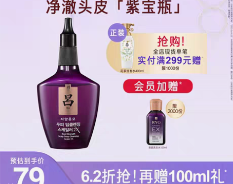 转卖【618抢定】紫吕密集强韧头皮清洁凝露...
