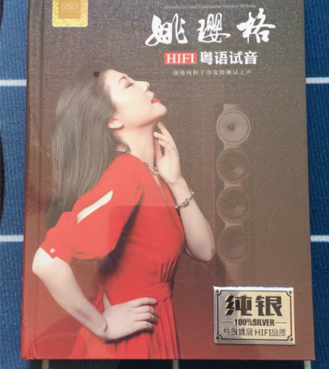 包邮纯银CD，姚璎格粤语hifi试音，靓嗓...