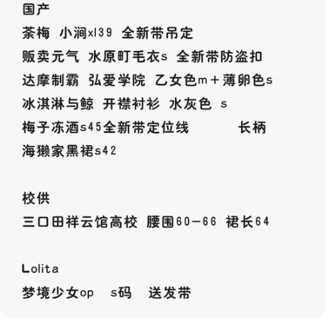 jk出物 状态和尺码都在图上 可单可打包 ...