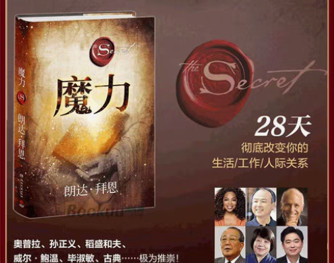 转卖正版 魔力 秘密力量作者朗达拜恩 新作...