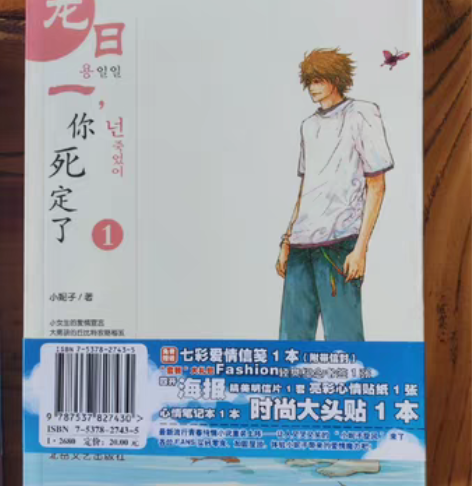 校园青春文学———龙日一，你死定了1，2 ...