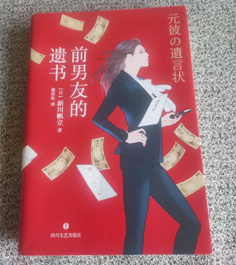 一本侦探小说，一本心灵鸡汤，包邮，16元两...