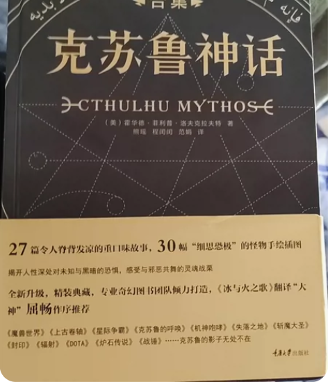 克苏鲁神话合集 美霍华德洛夫克拉夫特 外国...