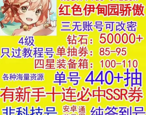 红色伊甸园的骄傲账号石头钻石金币自抽初始号...