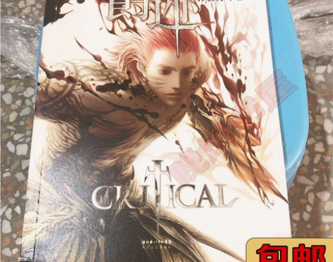 正版二手 爵迹·燃魂书 郭敬明 长江文艺出...