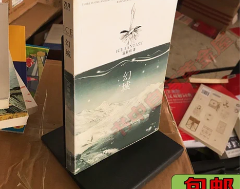 正版二手 幻城 郭敬明 长江文艺出版社 【...