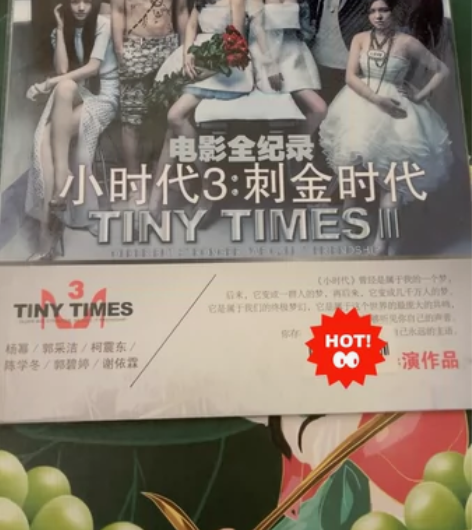 电影全记录小时代3刺金时代郭敬明作品杂志 ...