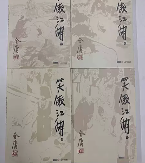 笑傲江湖全4册金庸作品武侠小说全集无删减清...