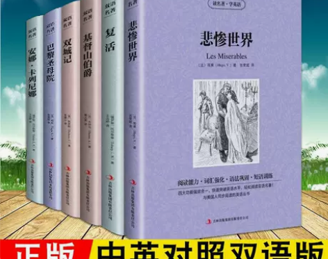 高中生必读中英文对照文学名著安娜卡巴黎双城...