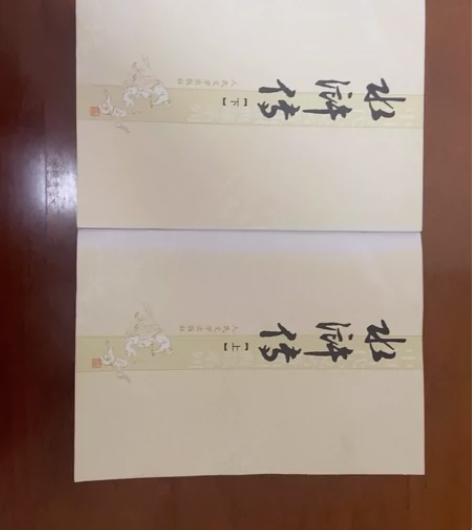 《水浒传》人民文学出版社，侧面有褪色（学生...