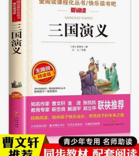 三国演义小学生版四大名著原著正版全套三国演...
