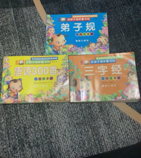 唐诗三百首三字经弟子规（彩绘注音版）彩色图...