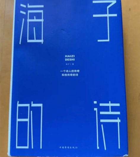 海子的诗30 不包邮几乎全新￥30