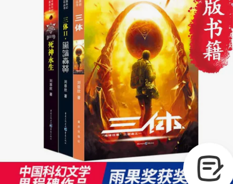 文件夹 三体全集正版共3册 刘慈欣科幻小...