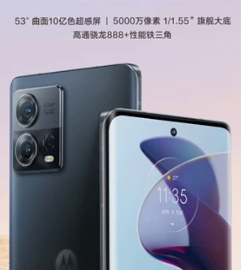 MOTO S30 Pro 骁龙888+ /...