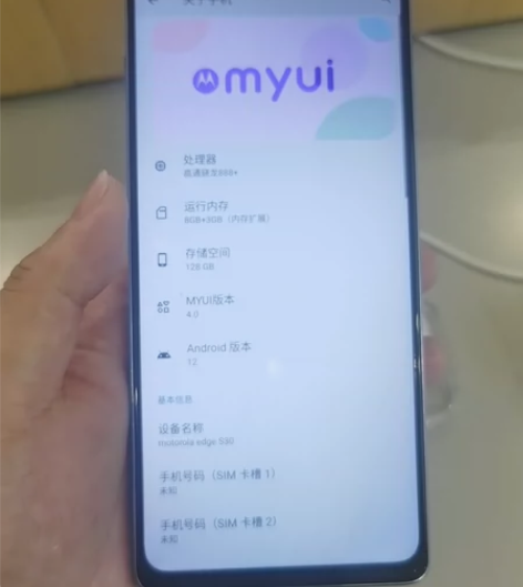 摩托罗拉  edge S30   8+12...