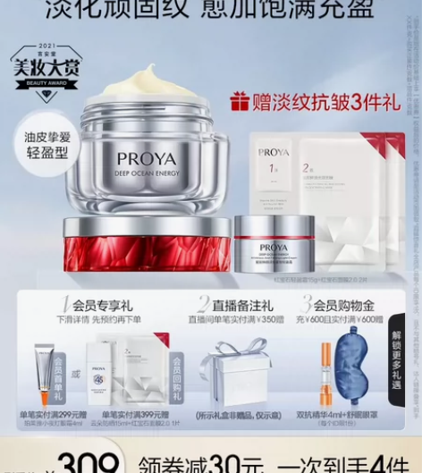 珀莱雅红宝石面霜2.0六胜肽紧致抗皱淡纹晚...