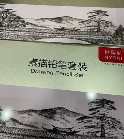 全新尼奥尼素描铅笔套装 感兴趣的话点“我想...