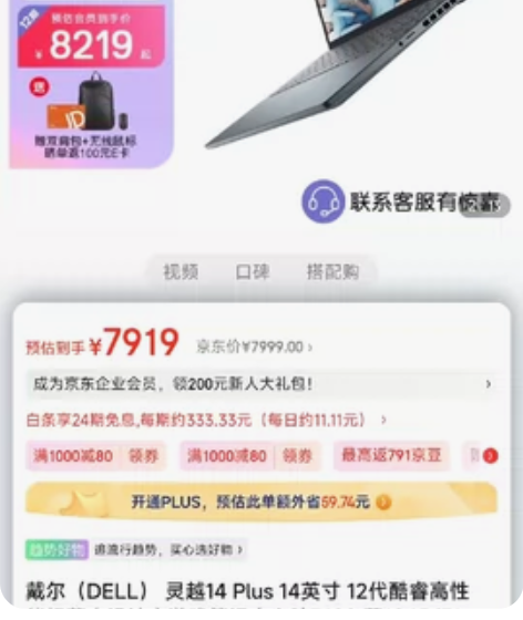 戴尔（DELL） 灵越14 Plus 14...