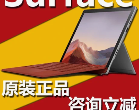 原装微软Surface pro7 笔记本平...
