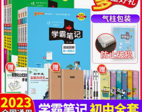 2023版学霸笔记初中语文数学英语物理化学...