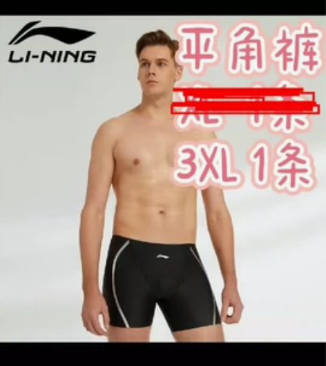 李宁泳裤男2022新款男士防尴尬游泳裤五分...